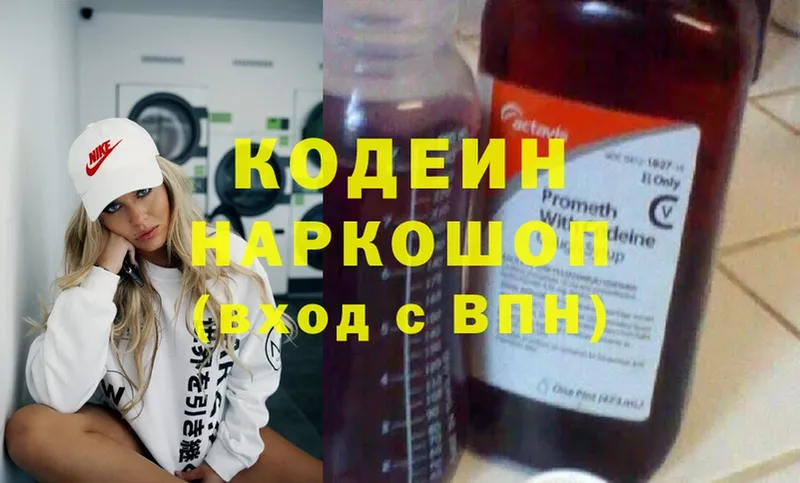 Кодеин Purple Drank Калач-на-Дону