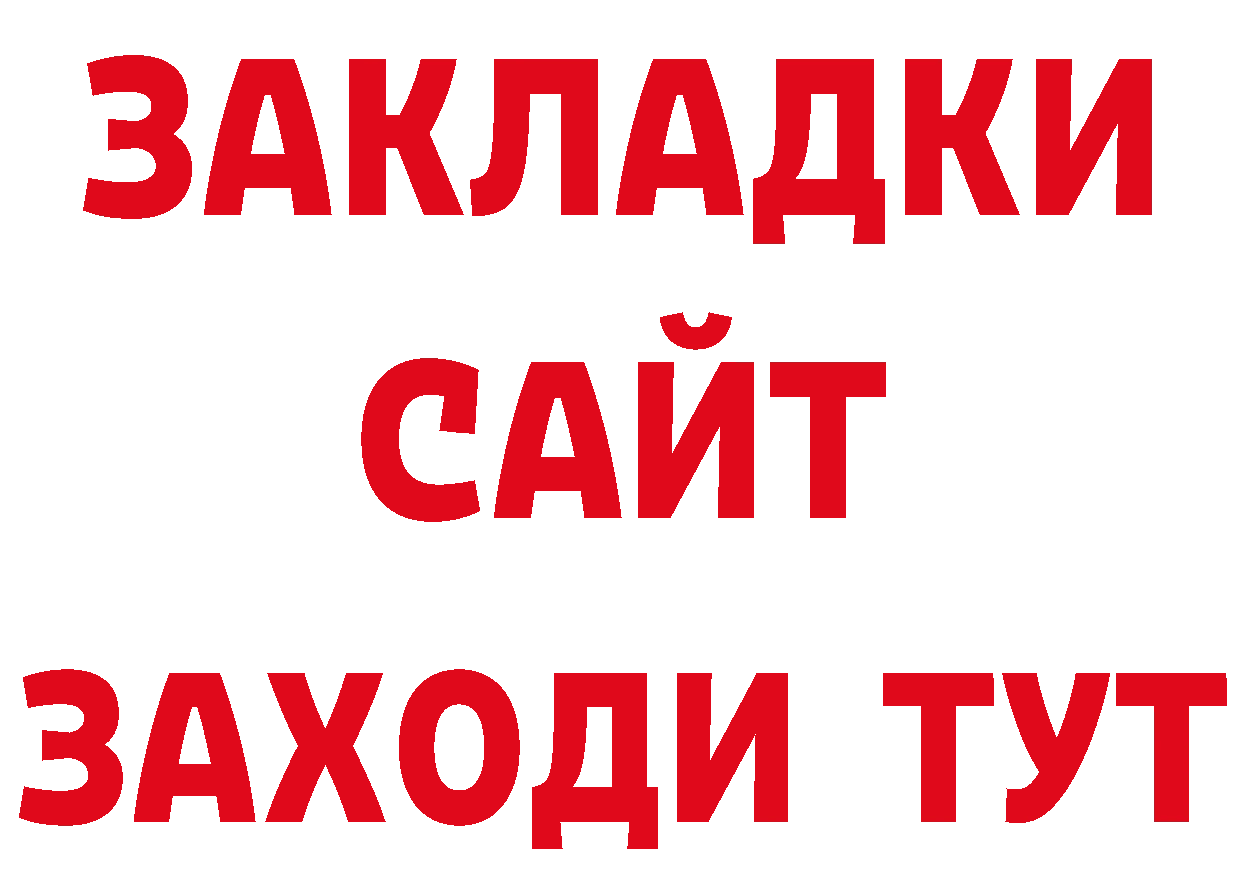 БУТИРАТ BDO 33% ссылка shop кракен Калач-на-Дону